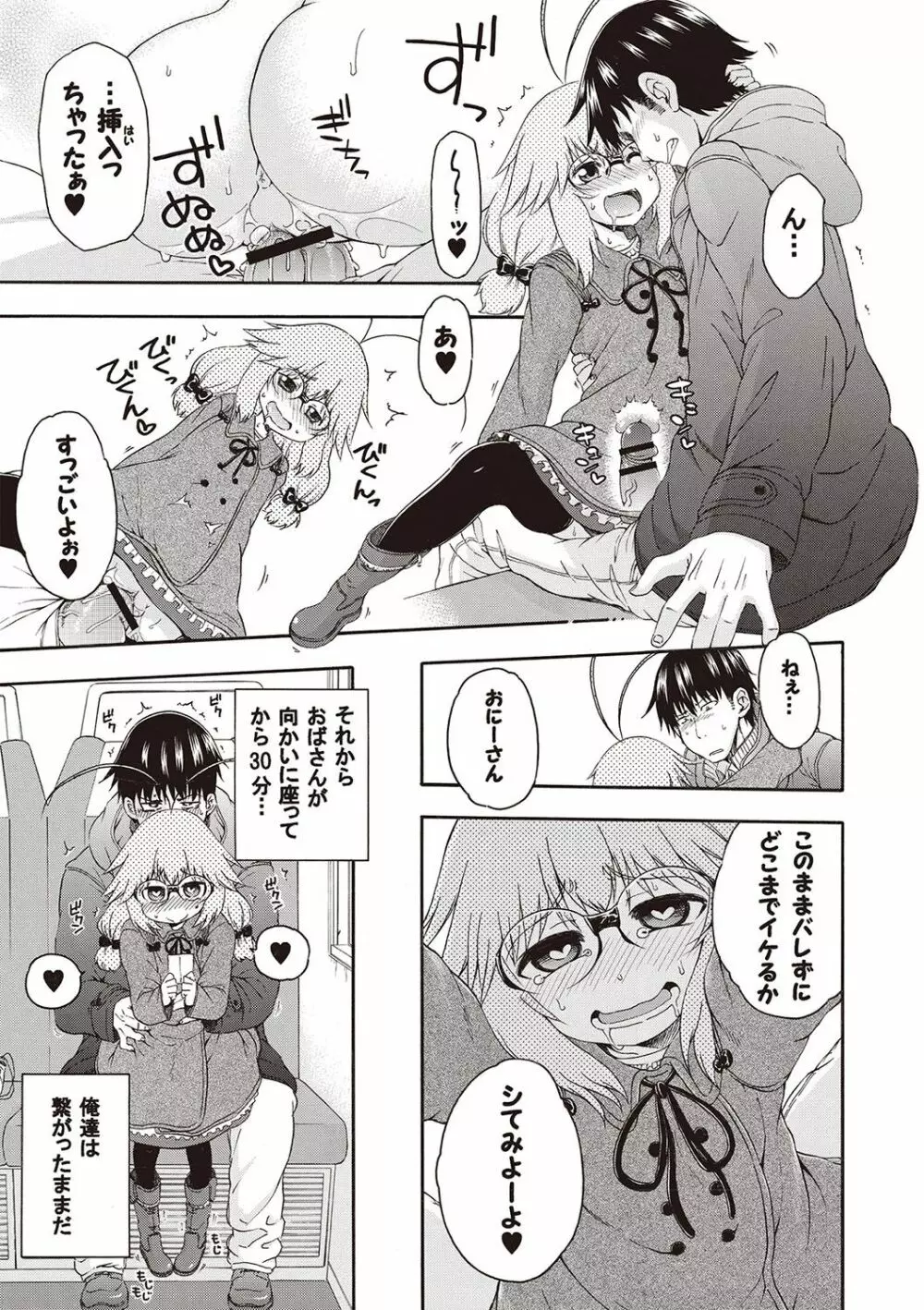夜這え! インコちゃん Page.106