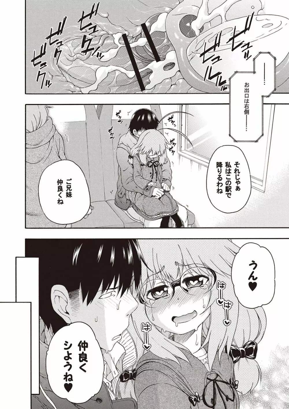 夜這え! インコちゃん Page.109