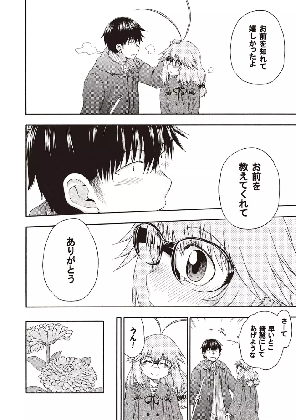 夜這え! インコちゃん Page.113
