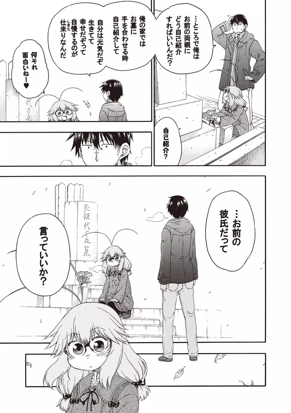 夜這え! インコちゃん Page.114