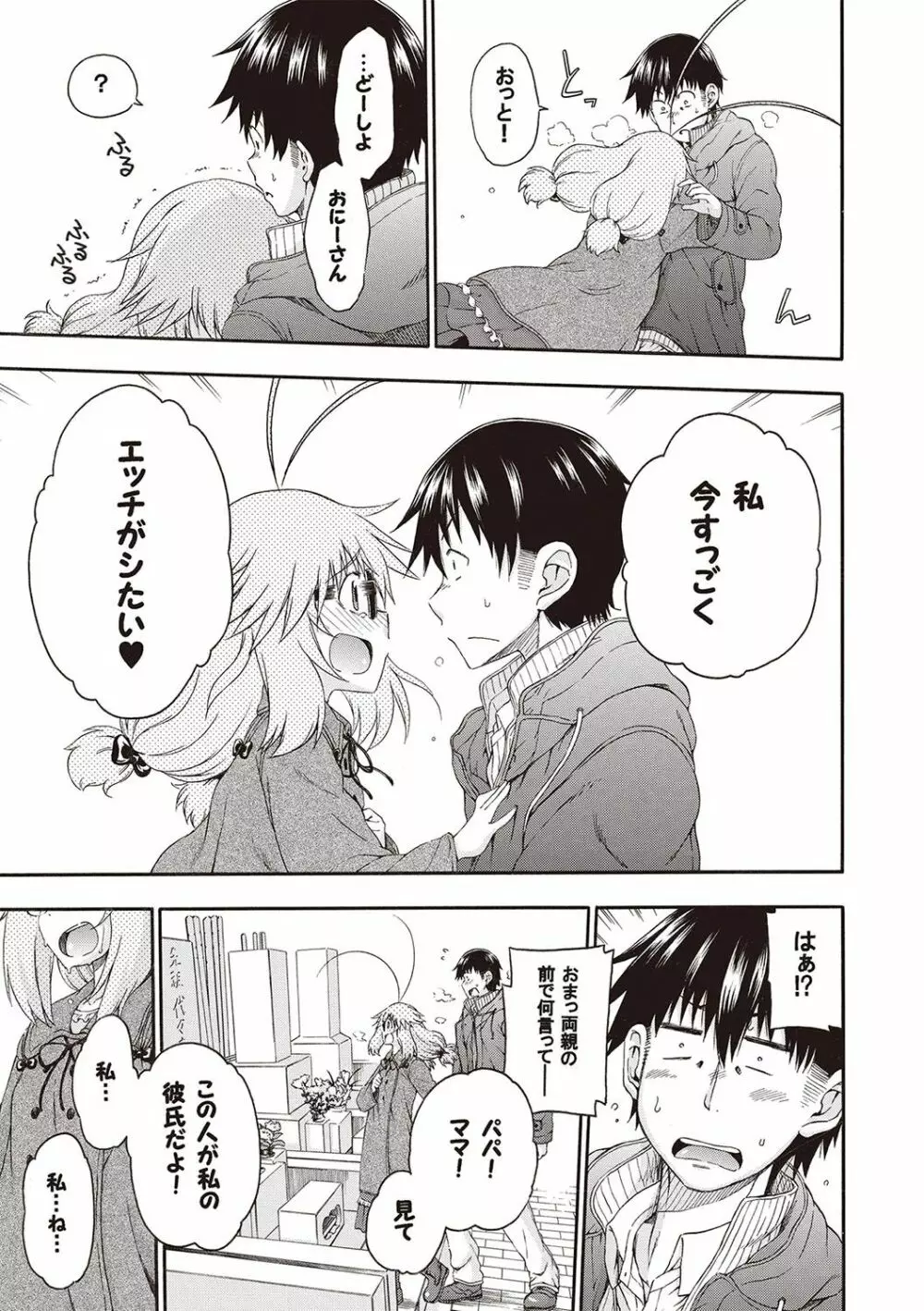 夜這え! インコちゃん Page.116