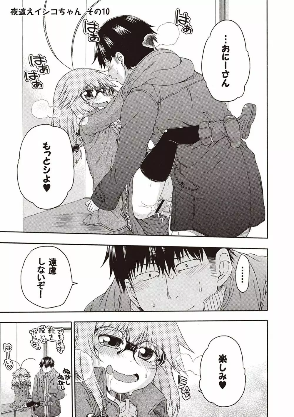 夜這え! インコちゃん Page.124