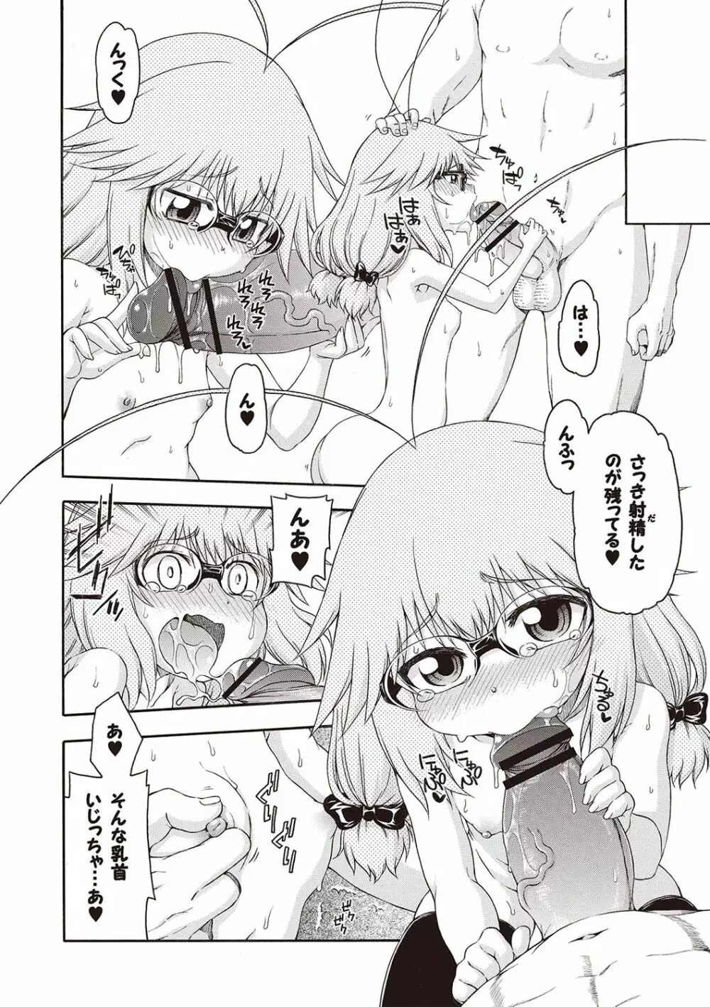 夜這え! インコちゃん Page.125