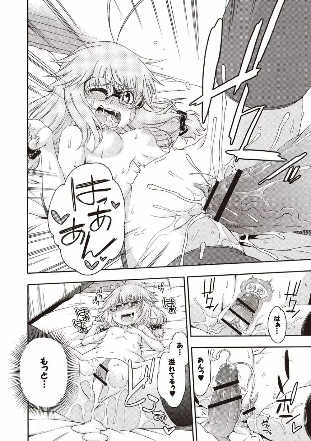 夜這え! インコちゃん Page.129