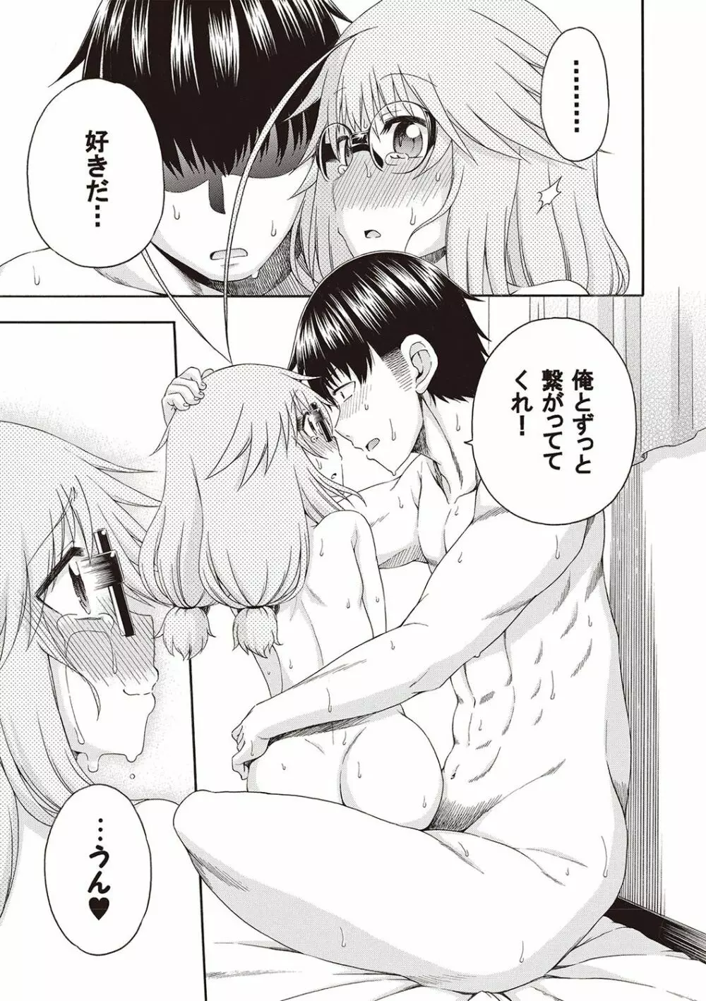 夜這え! インコちゃん Page.132