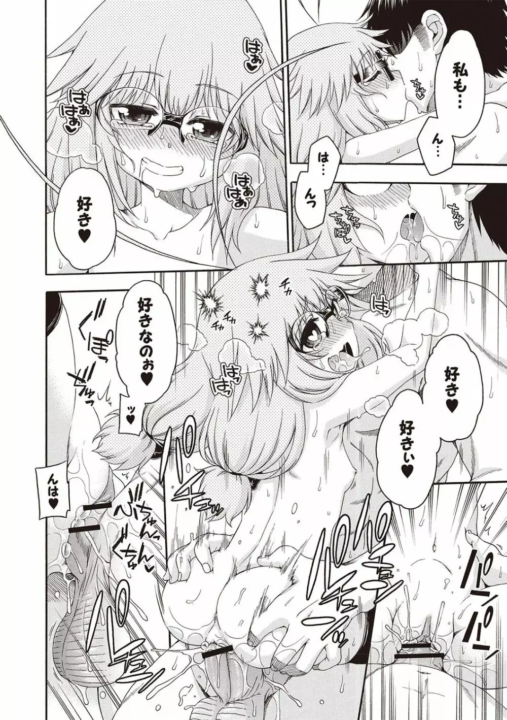 夜這え! インコちゃん Page.133