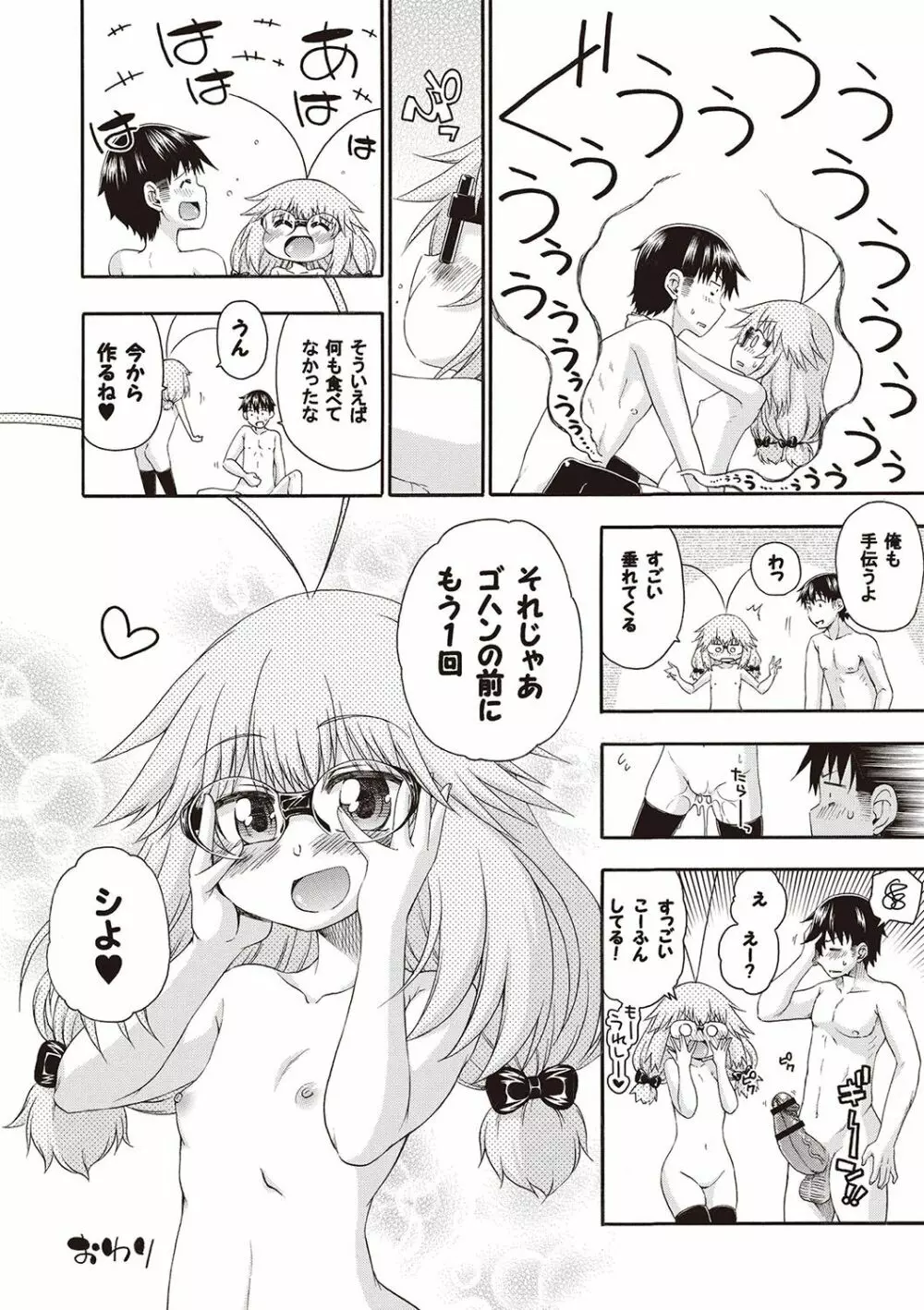 夜這え! インコちゃん Page.135