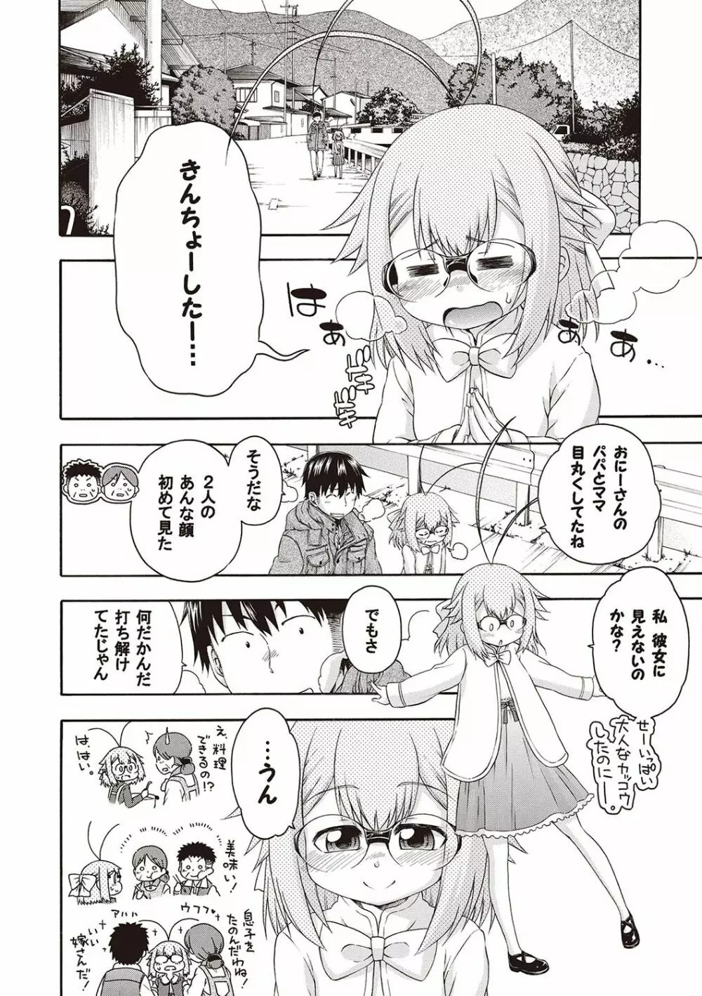 夜這え! インコちゃん Page.137