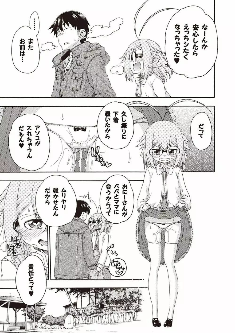 夜這え! インコちゃん Page.138