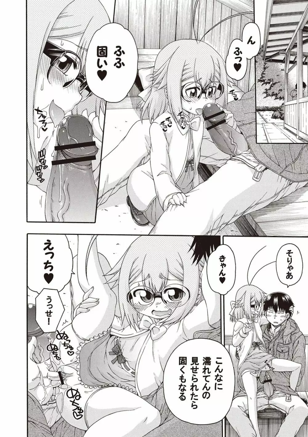 夜這え! インコちゃん Page.139