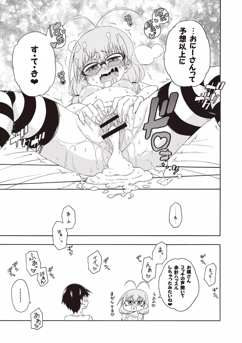 夜這え! インコちゃん Page.14