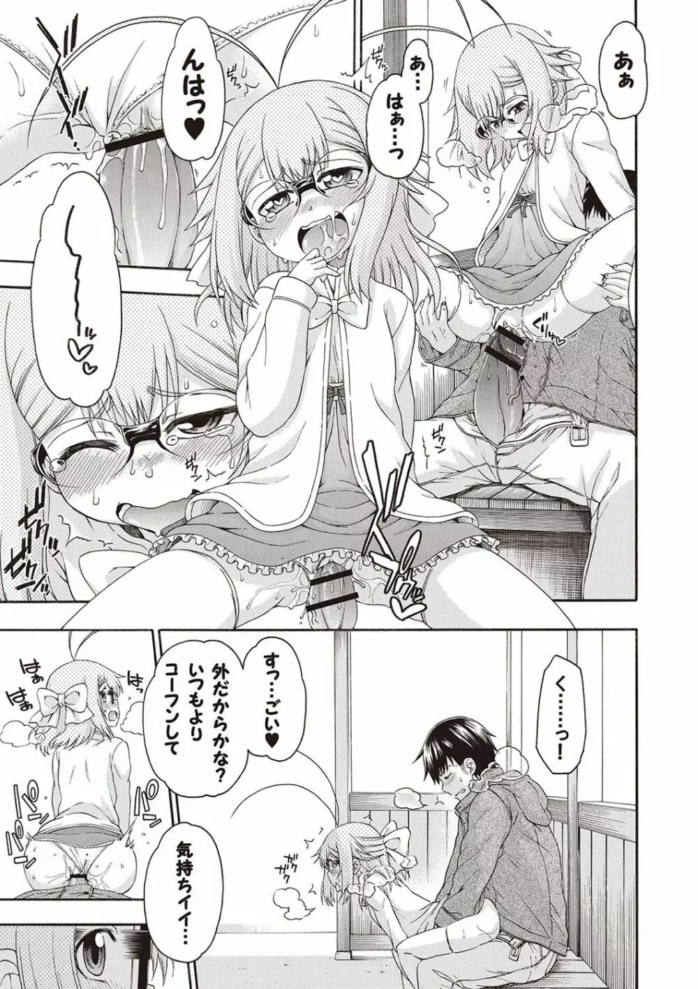 夜這え! インコちゃん Page.140