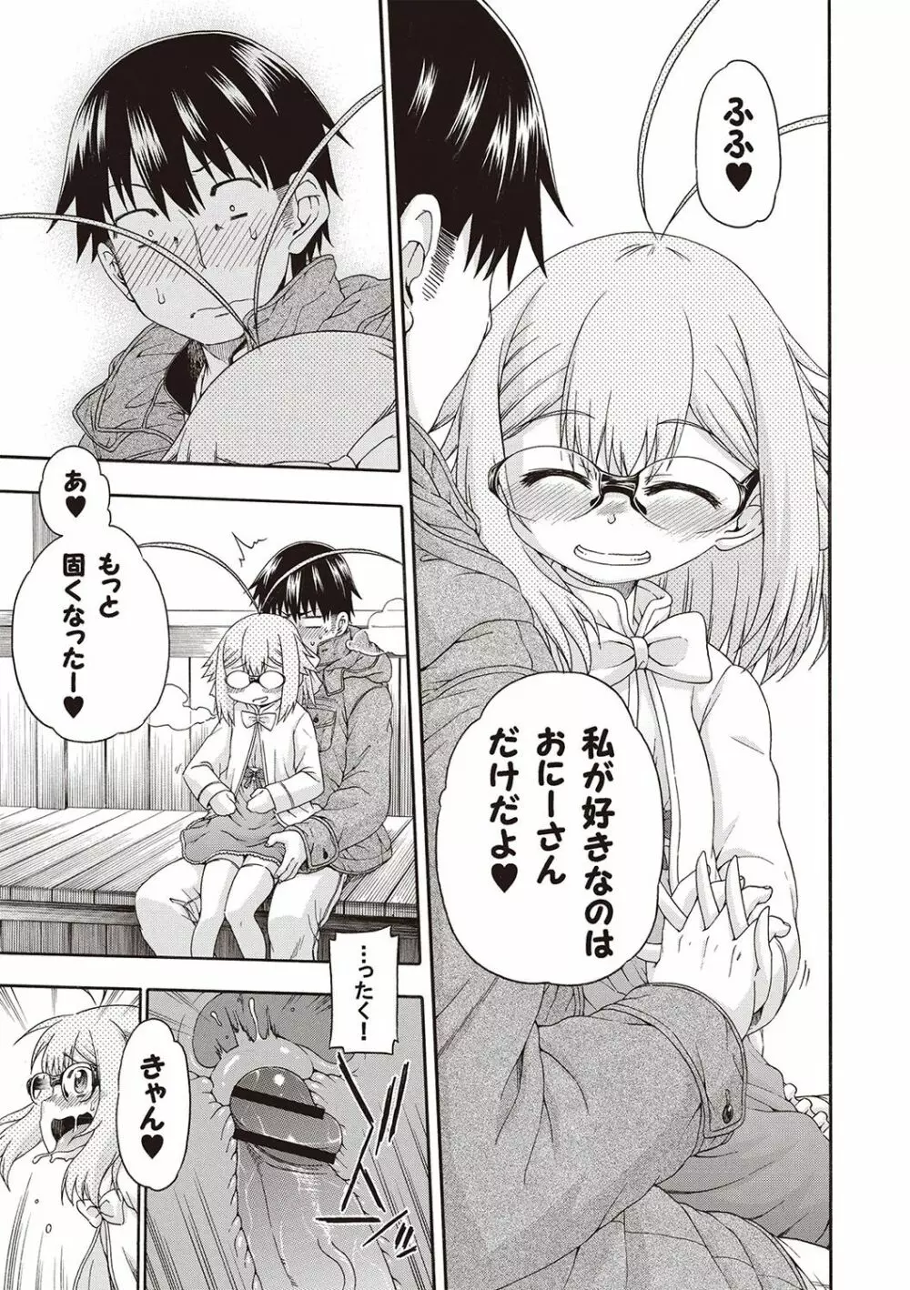 夜這え! インコちゃん Page.142
