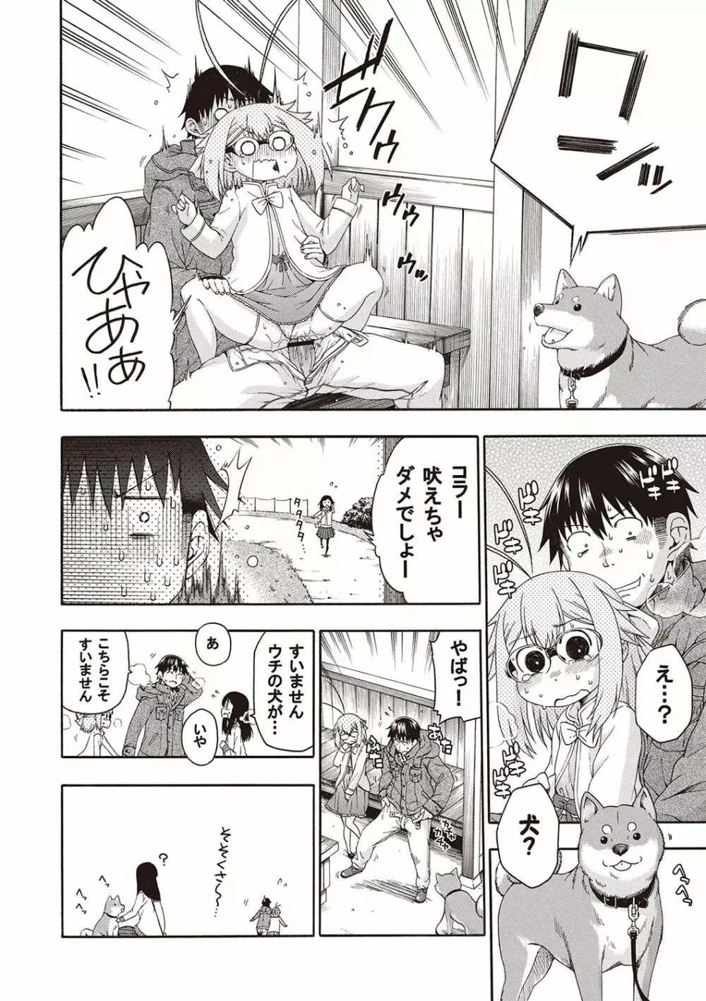 夜這え! インコちゃん Page.145