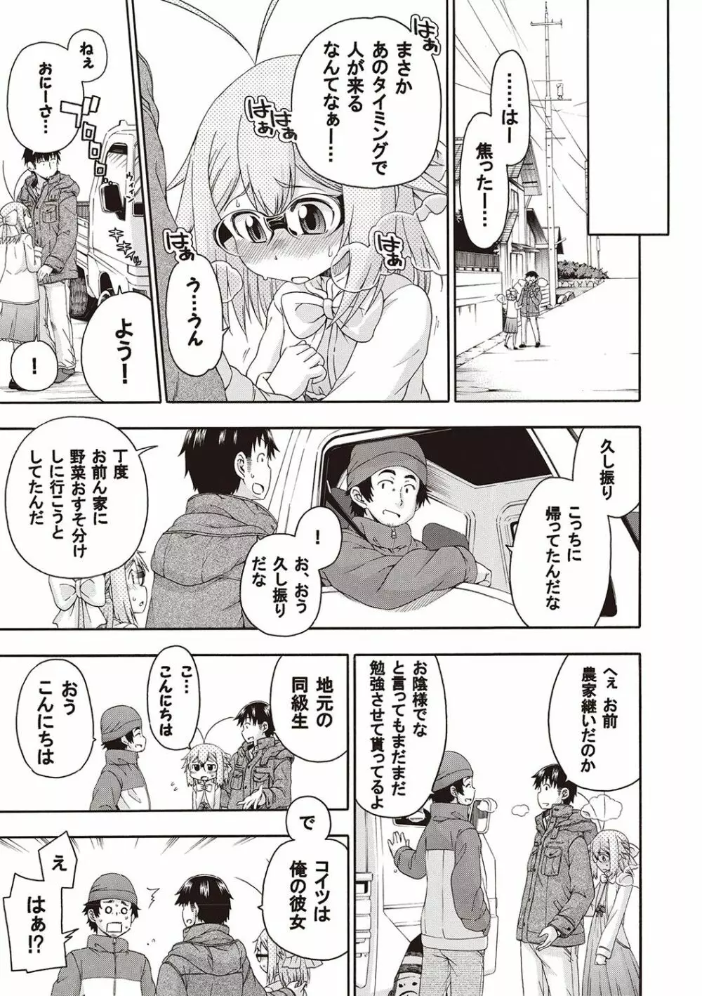夜這え! インコちゃん Page.146