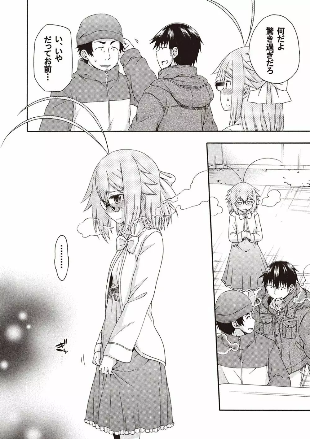 夜這え! インコちゃん Page.147