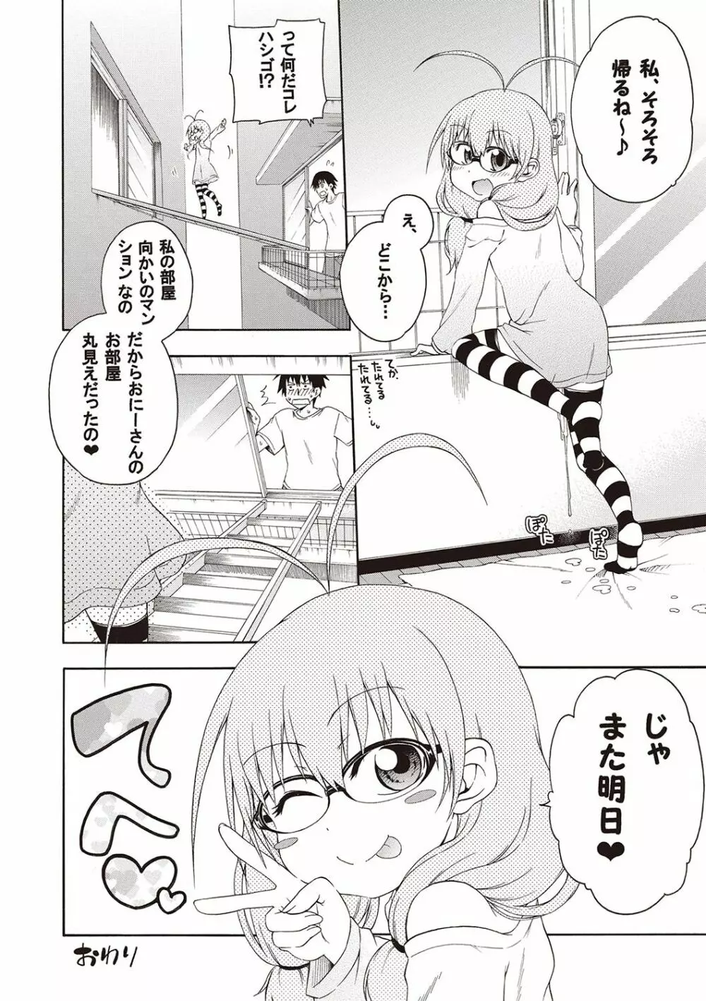 夜這え! インコちゃん Page.15