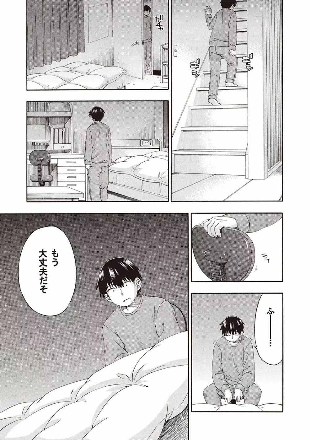夜這え! インコちゃん Page.150