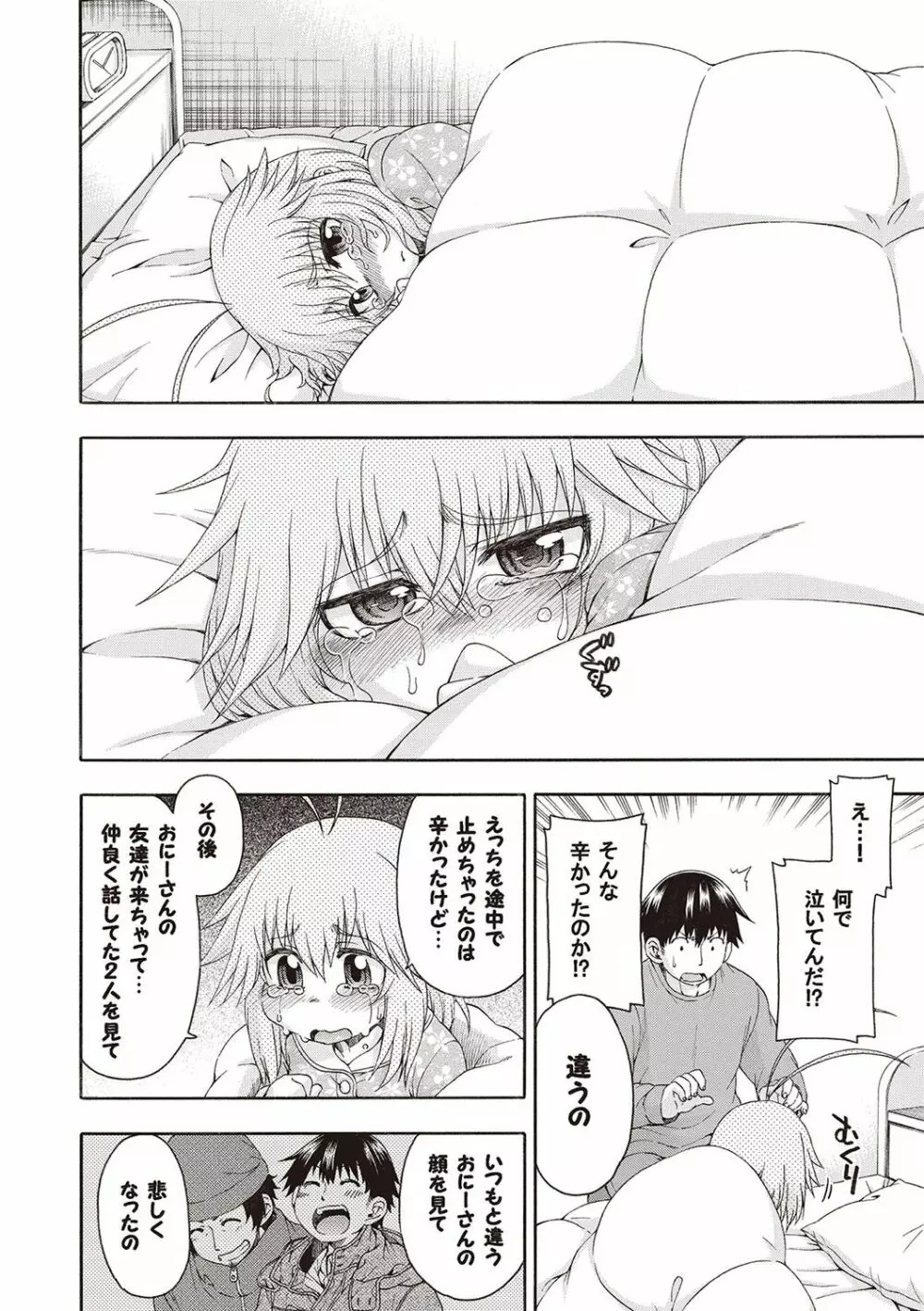 夜這え! インコちゃん Page.151