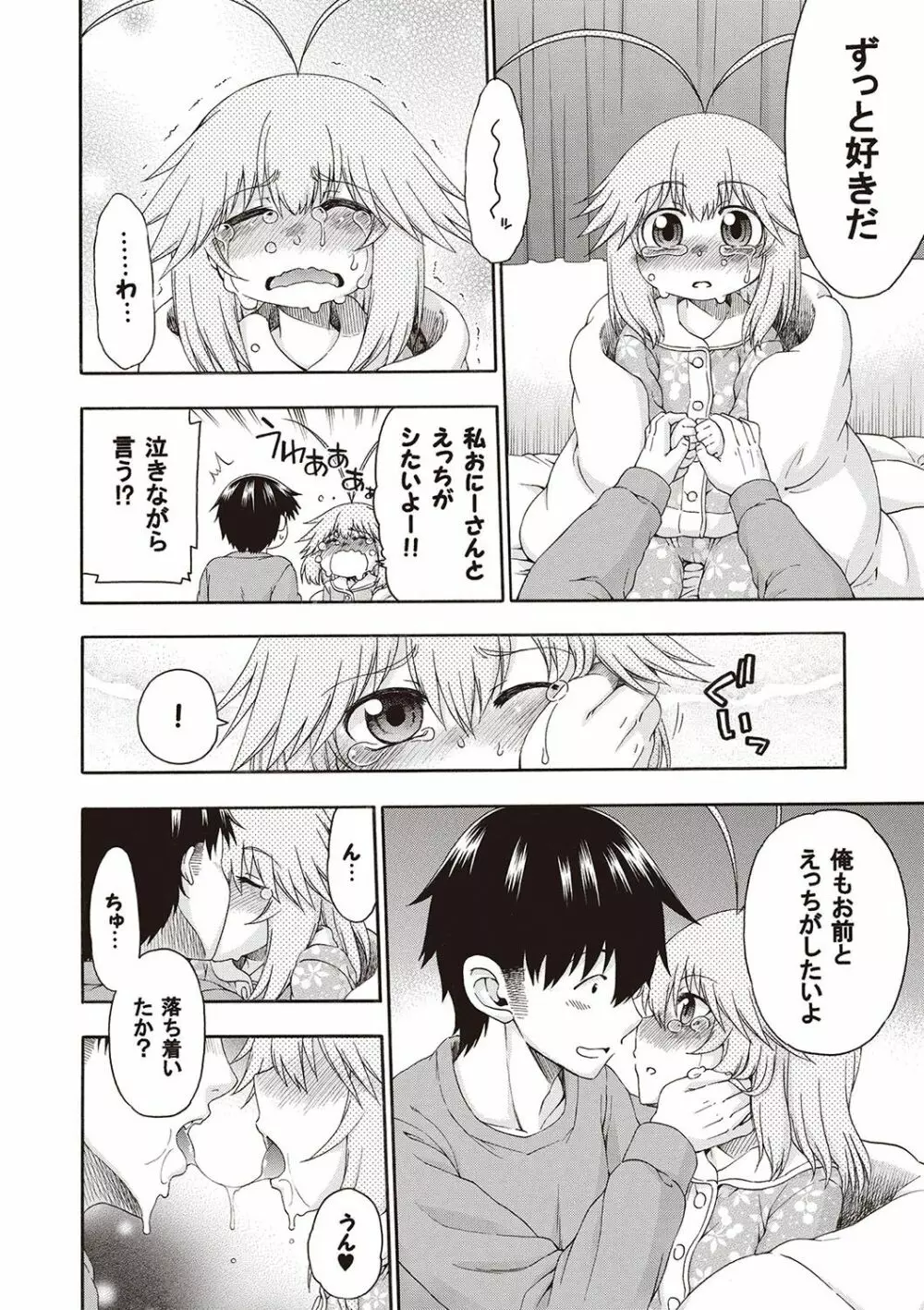 夜這え! インコちゃん Page.153
