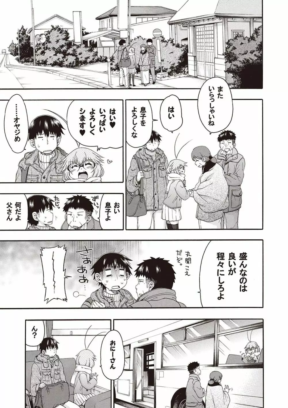 夜這え! インコちゃん Page.158