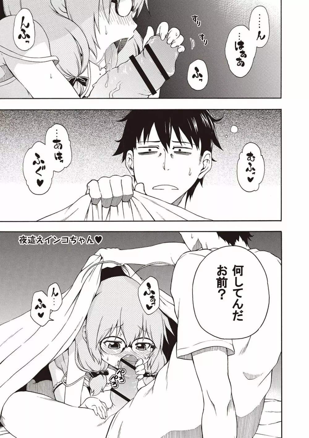 夜這え! インコちゃん Page.16