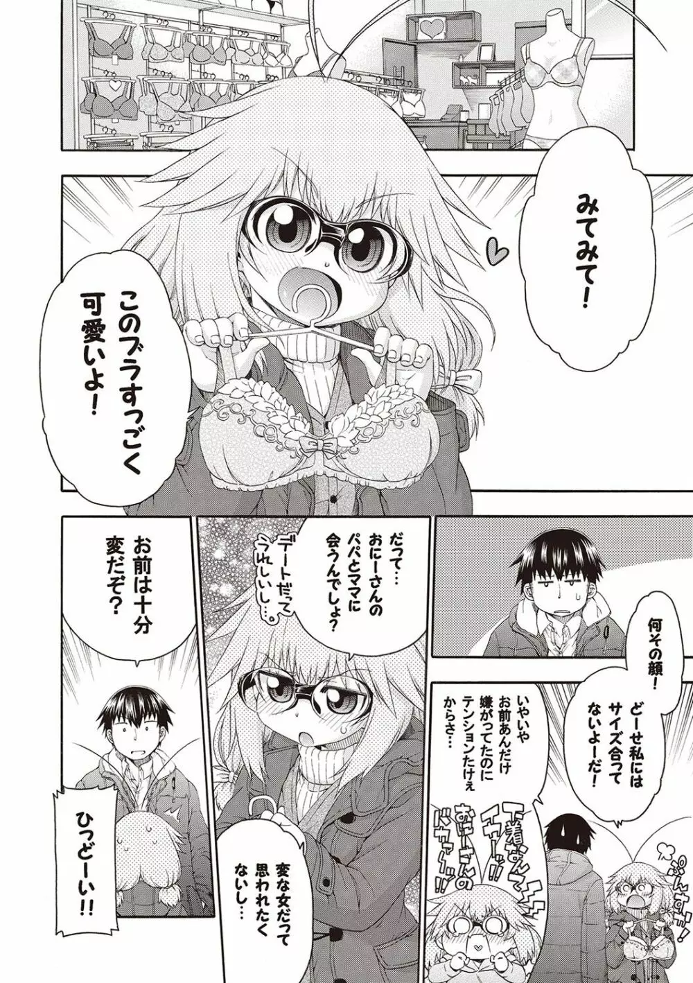 夜這え! インコちゃん Page.161