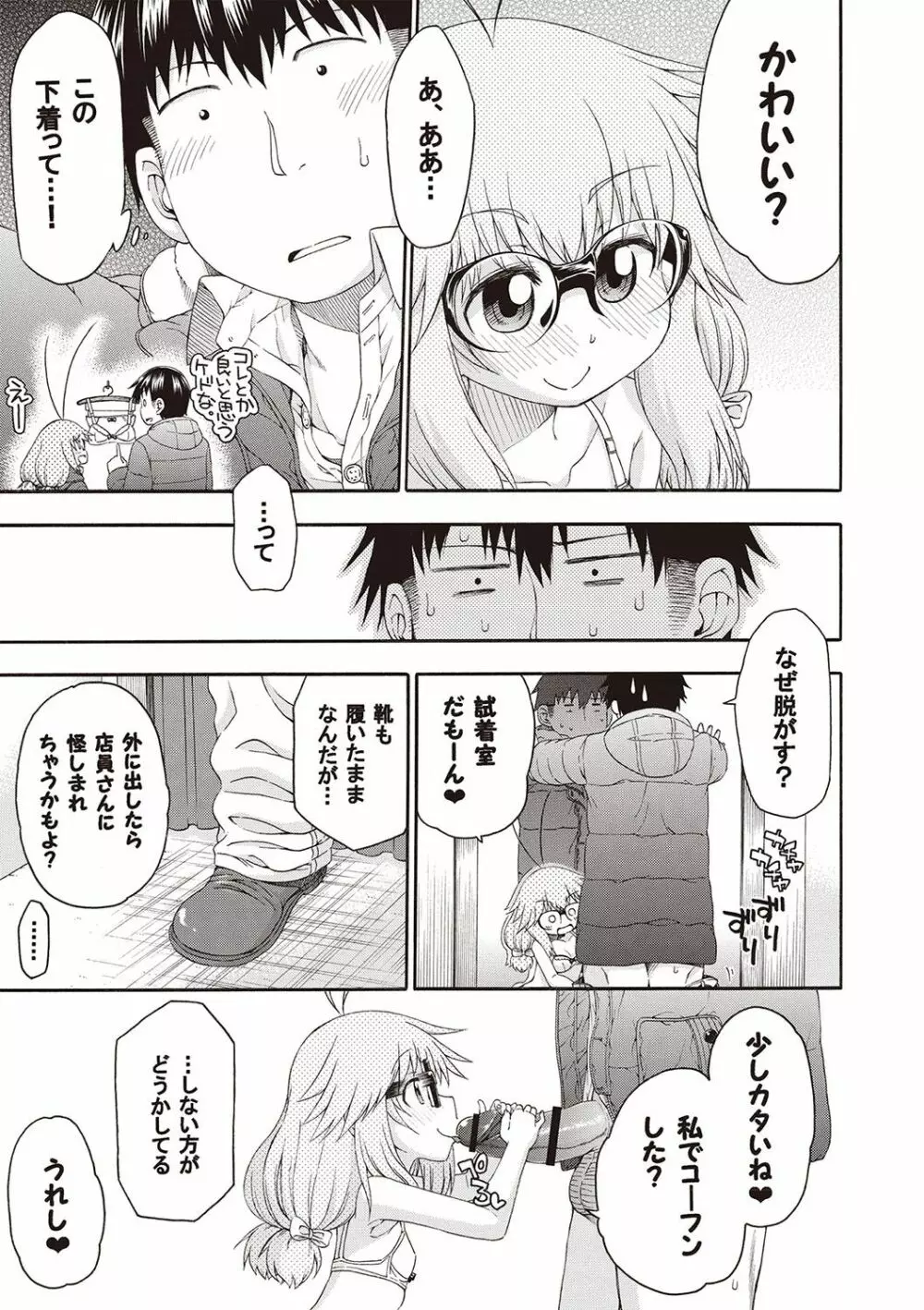 夜這え! インコちゃん Page.164