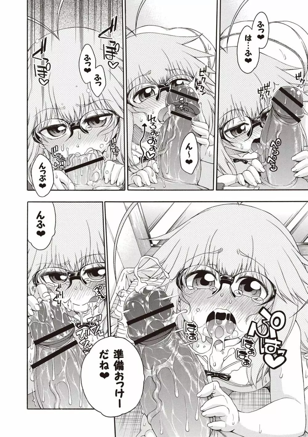 夜這え! インコちゃん Page.165