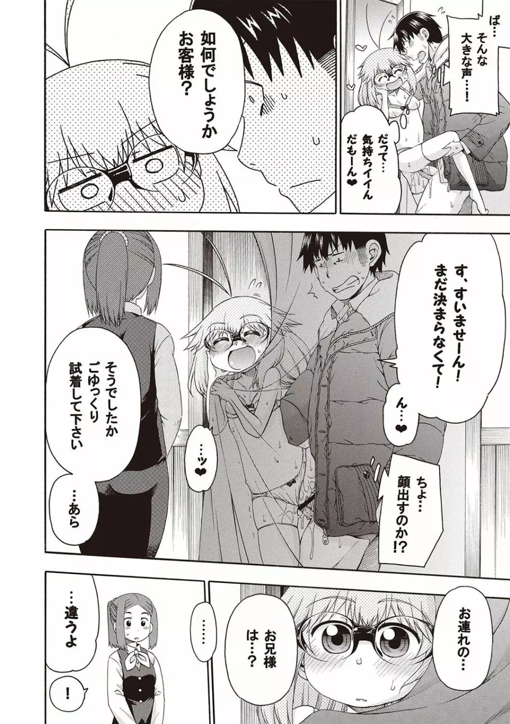 夜這え! インコちゃん Page.167