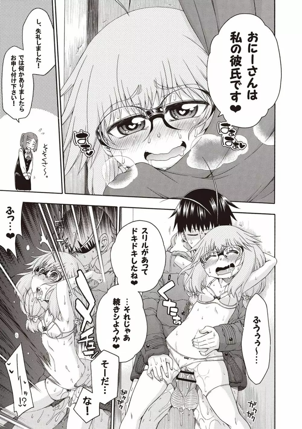 夜這え! インコちゃん Page.168