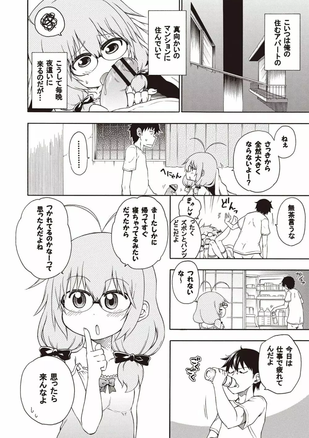 夜這え! インコちゃん Page.17