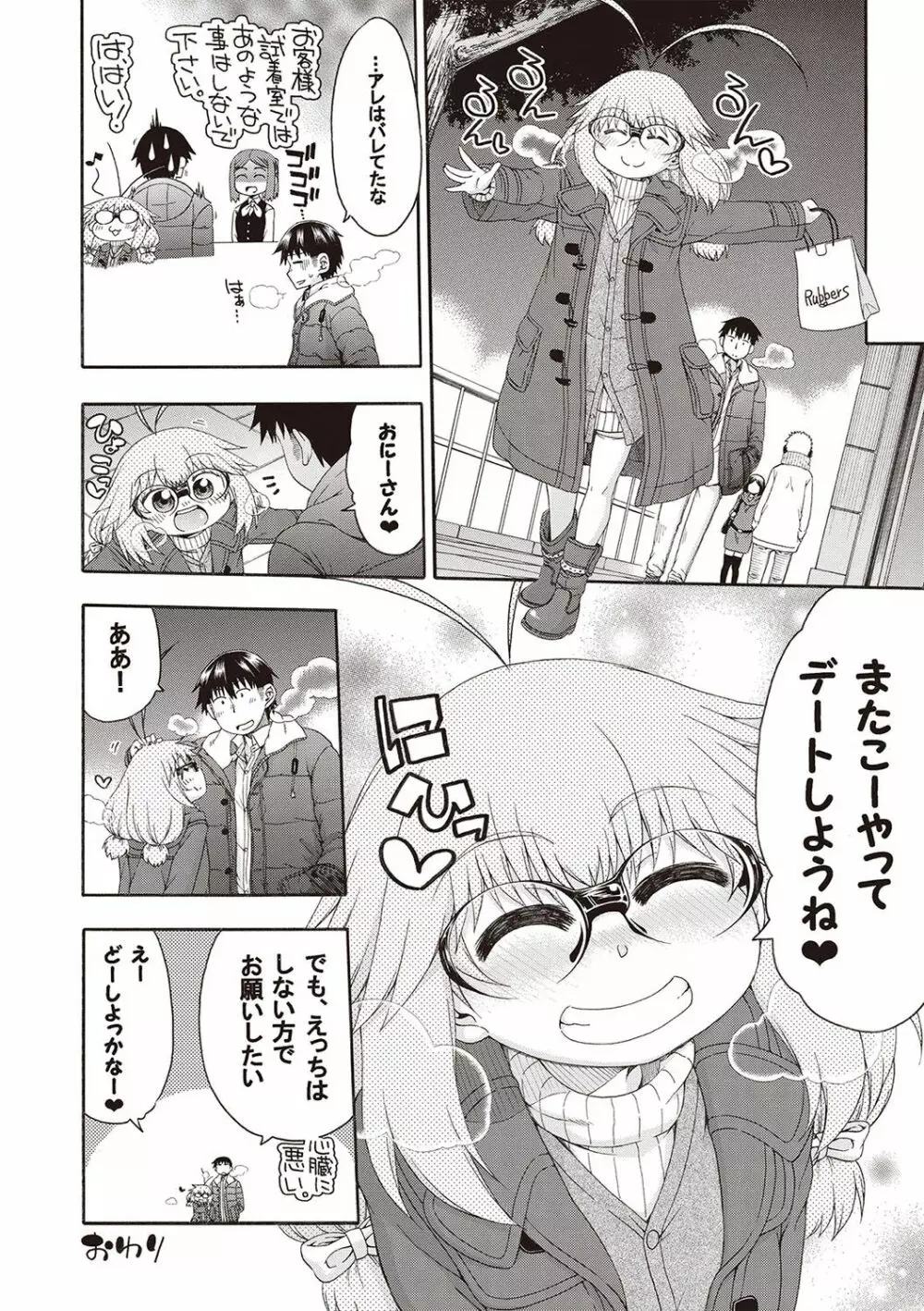 夜這え! インコちゃん Page.171