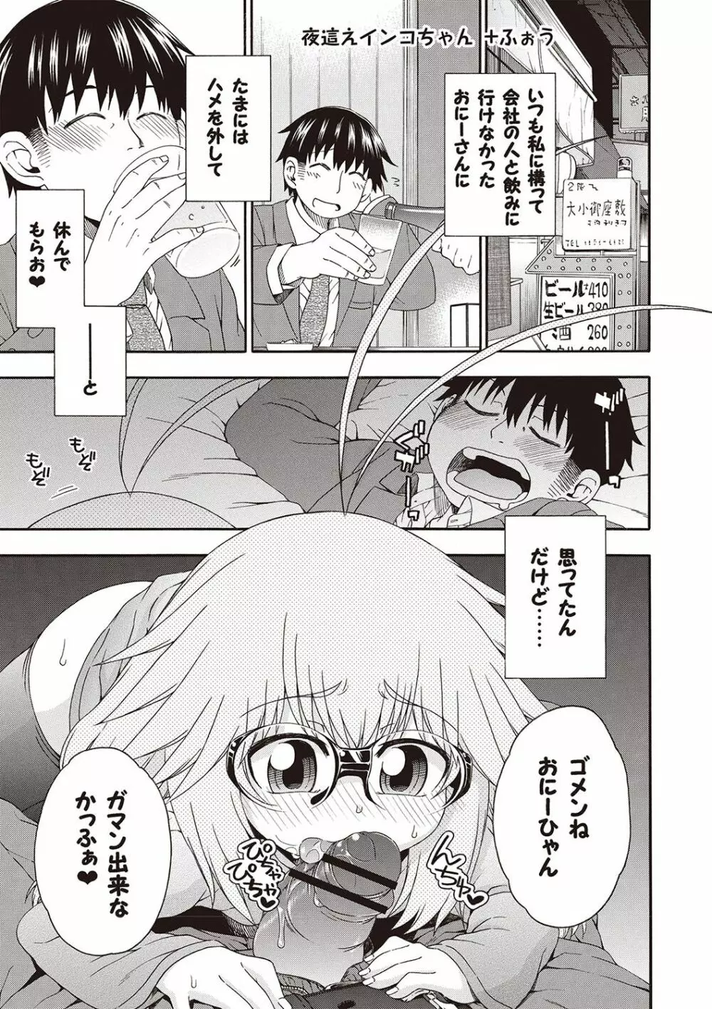 夜這え! インコちゃん Page.172