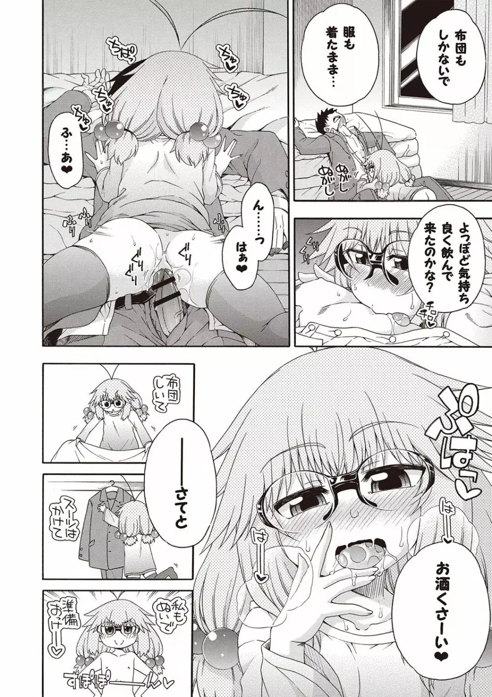 夜這え! インコちゃん Page.173