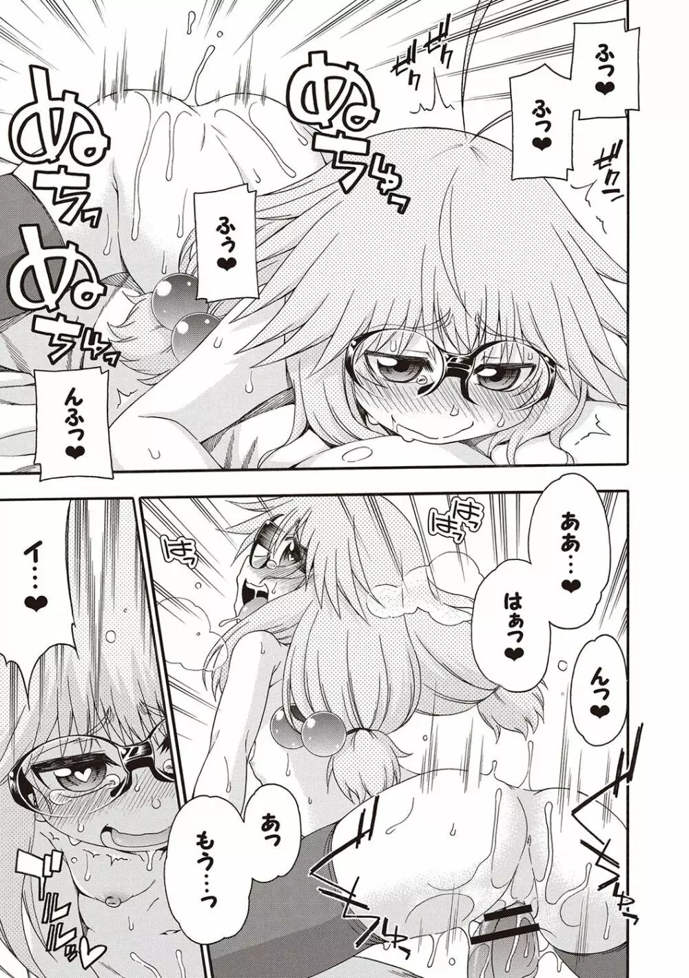 夜這え! インコちゃん Page.176