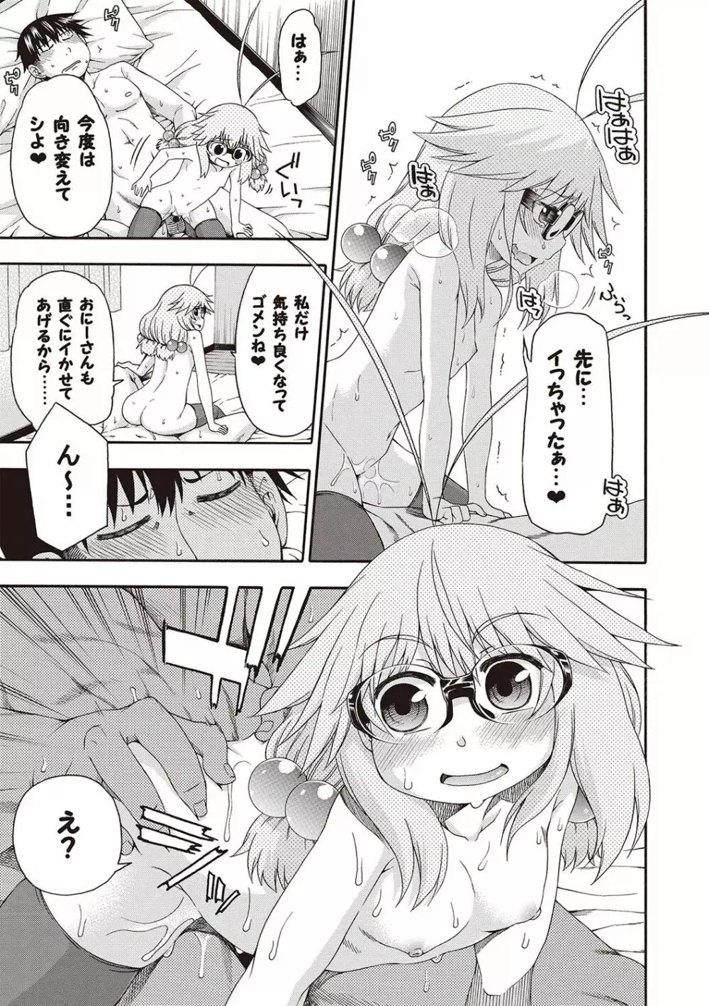 夜這え! インコちゃん Page.178