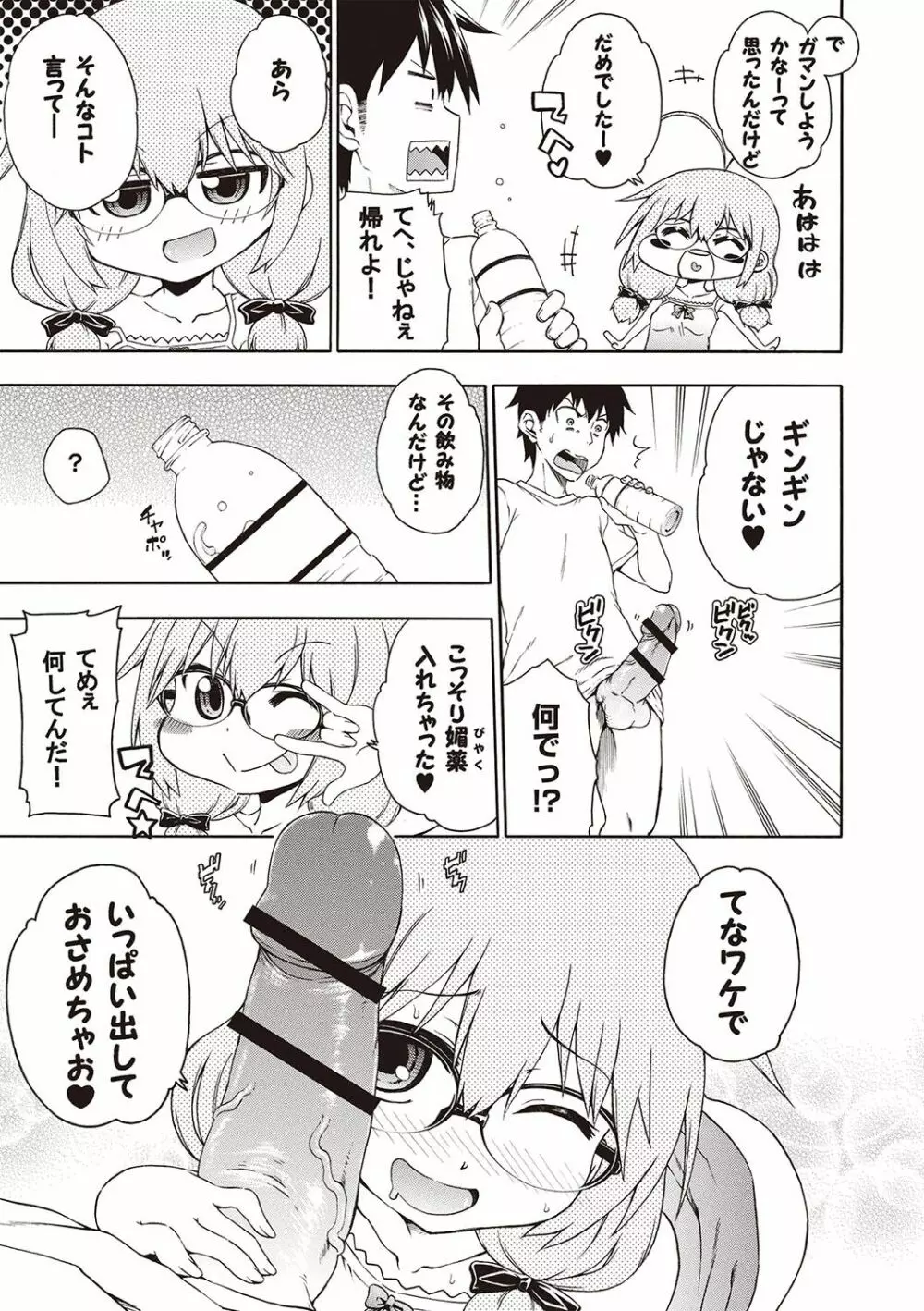 夜這え! インコちゃん Page.18