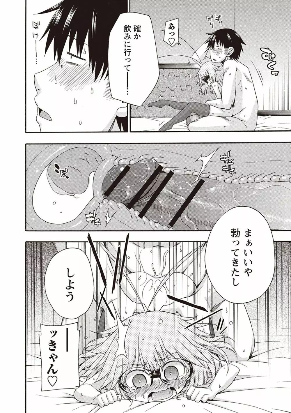 夜這え! インコちゃん Page.185
