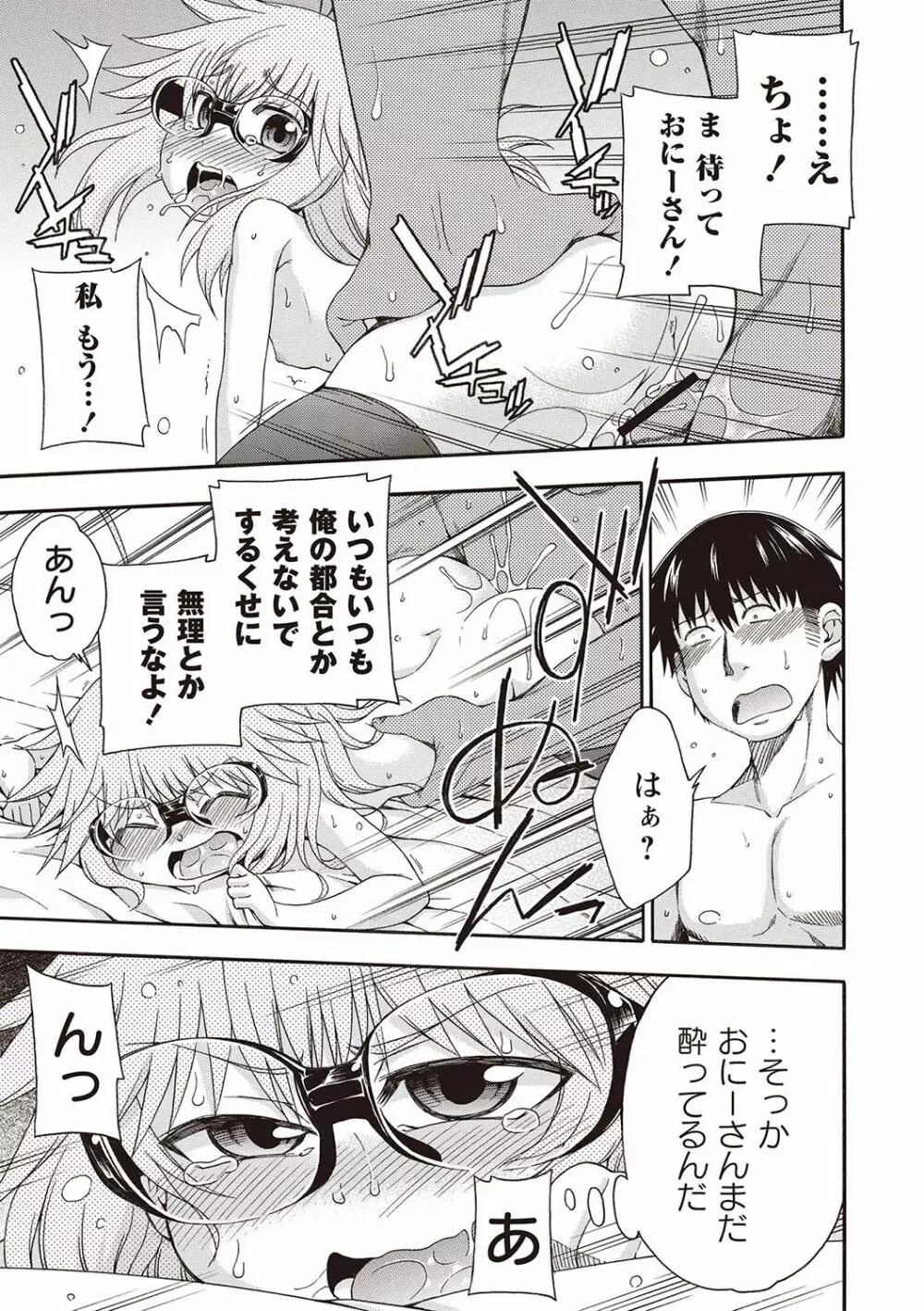 夜這え! インコちゃん Page.186