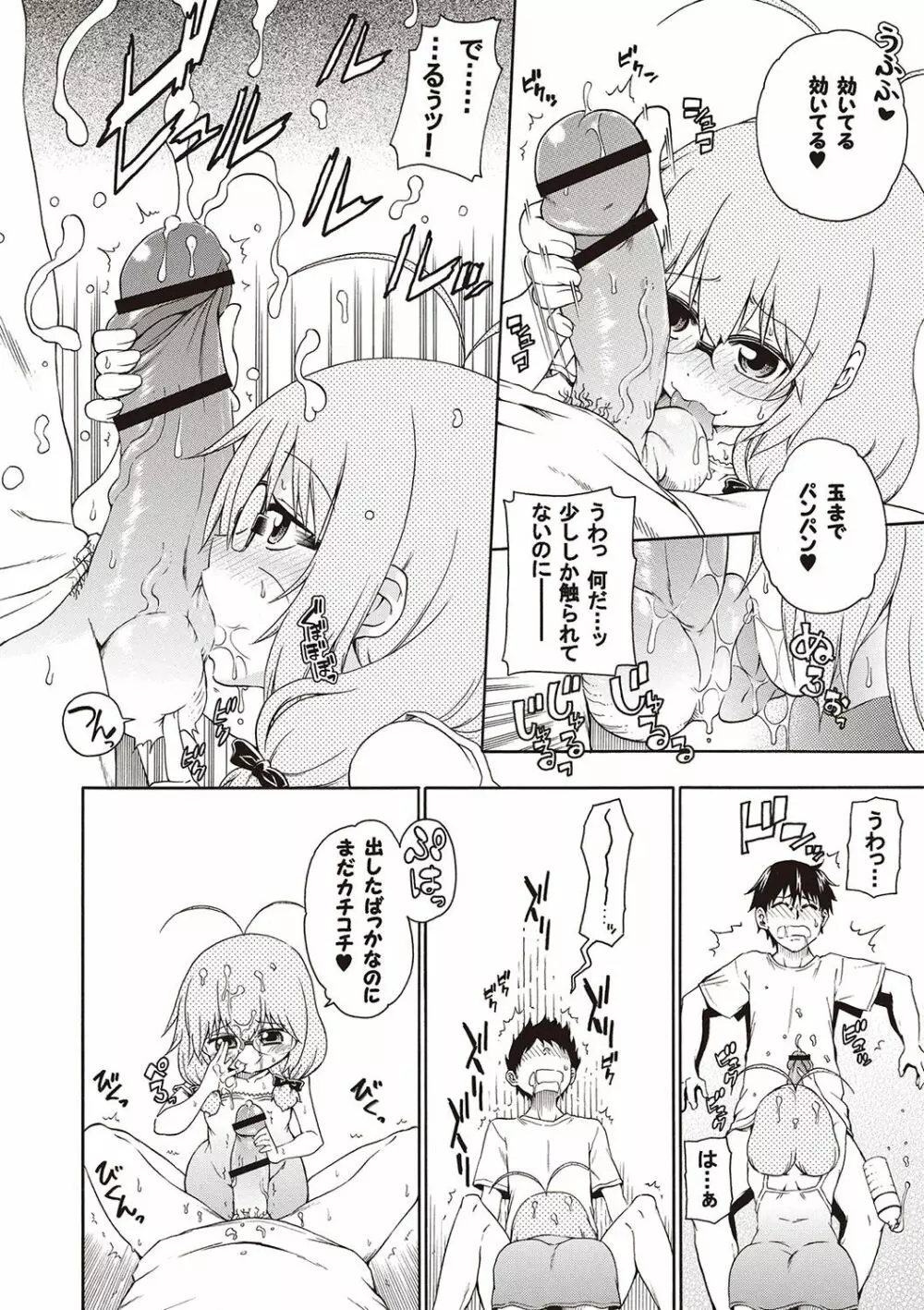 夜這え! インコちゃん Page.19