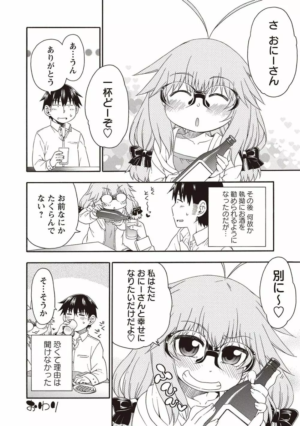 夜這え! インコちゃん Page.197