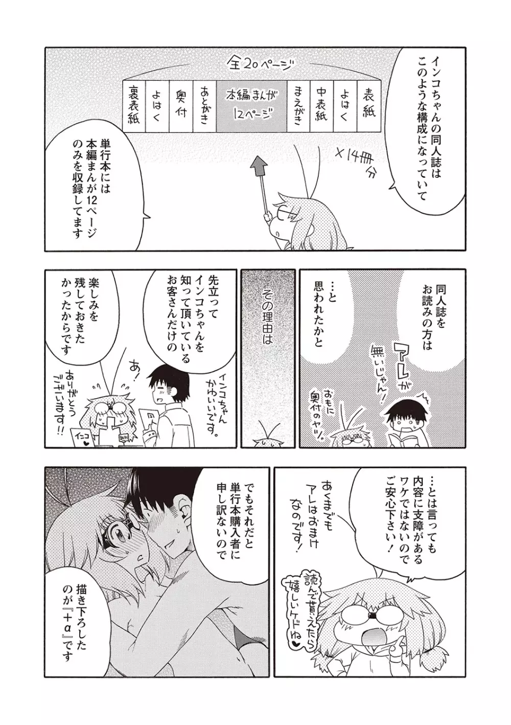 夜這え! インコちゃん Page.199