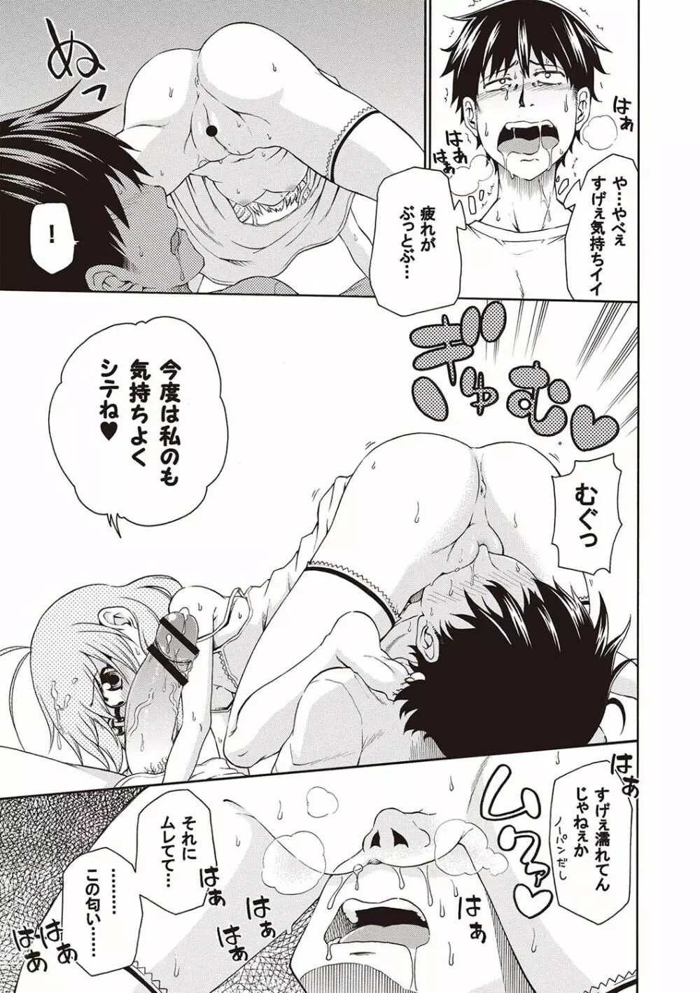 夜這え! インコちゃん Page.20