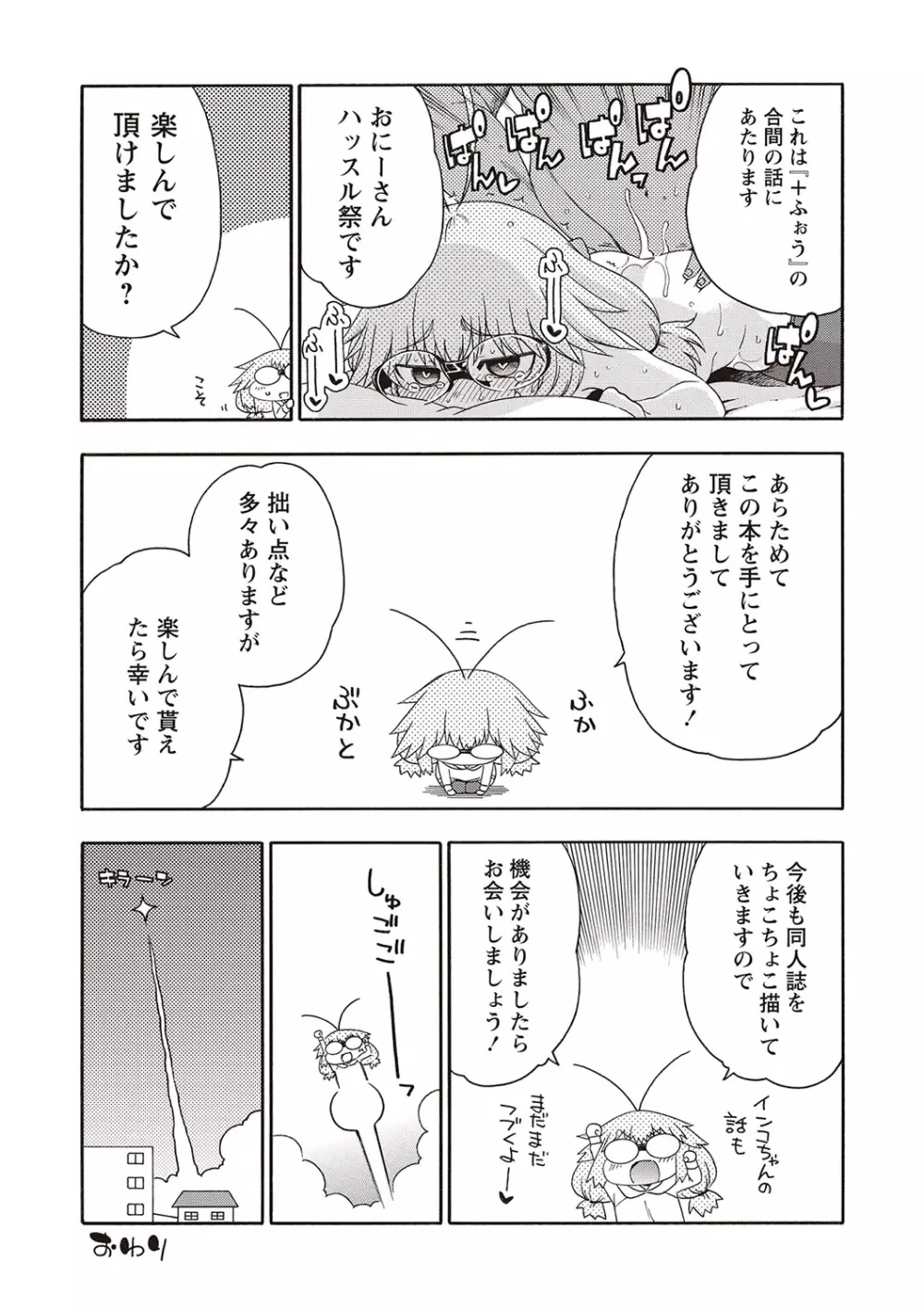 夜這え! インコちゃん Page.200