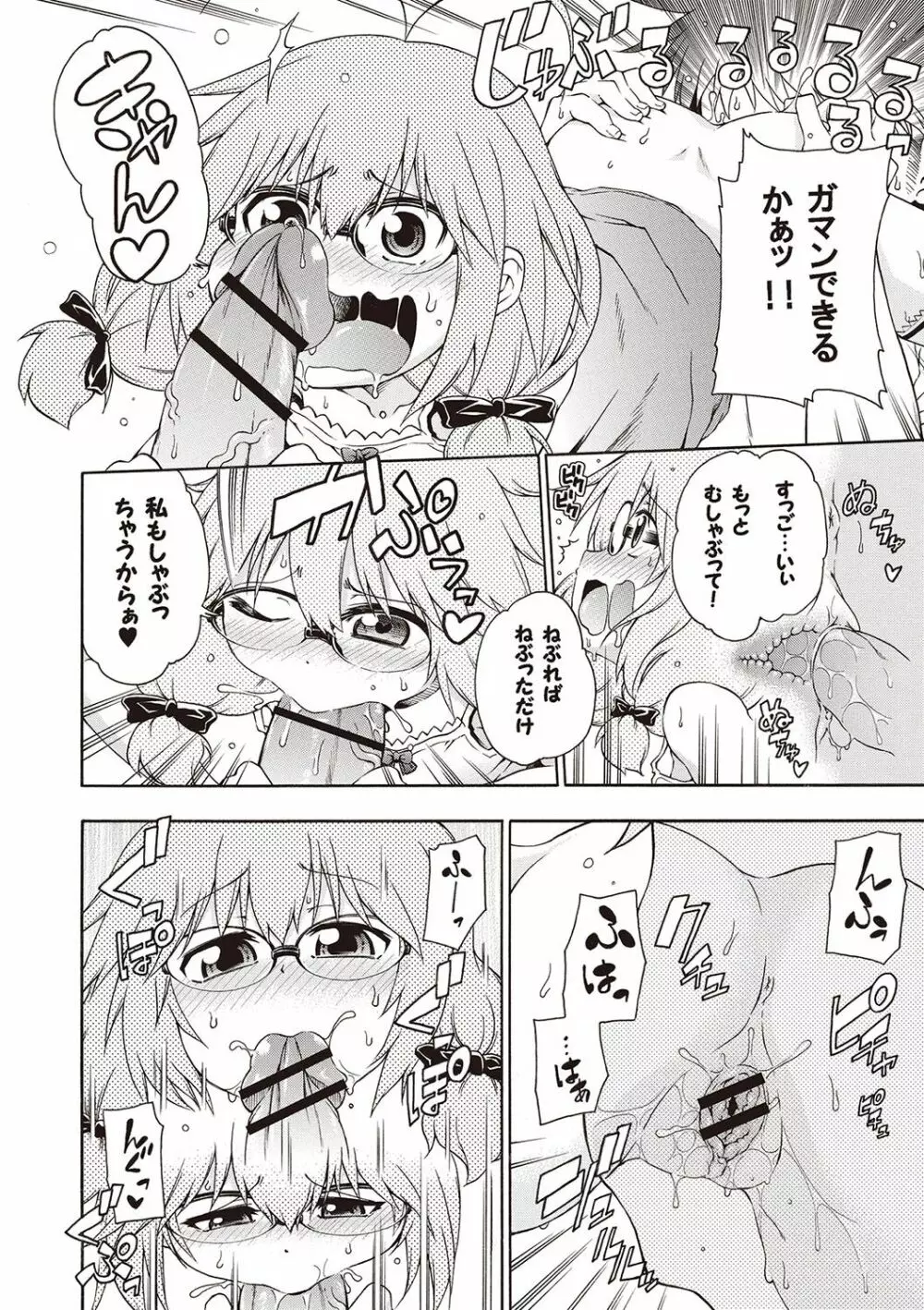 夜這え! インコちゃん Page.21