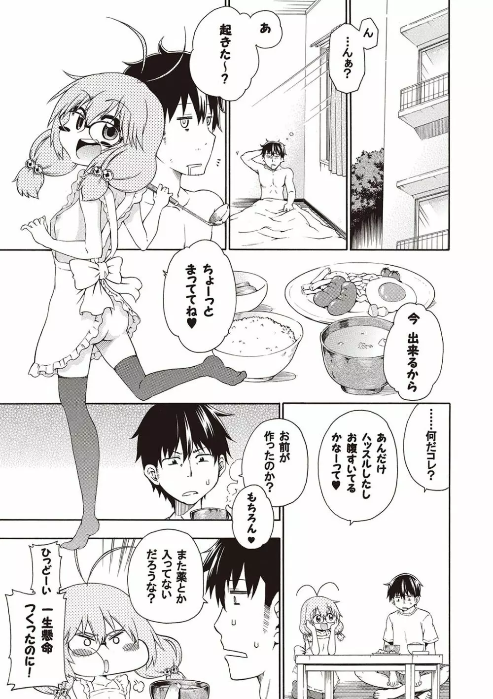 夜這え! インコちゃん Page.26