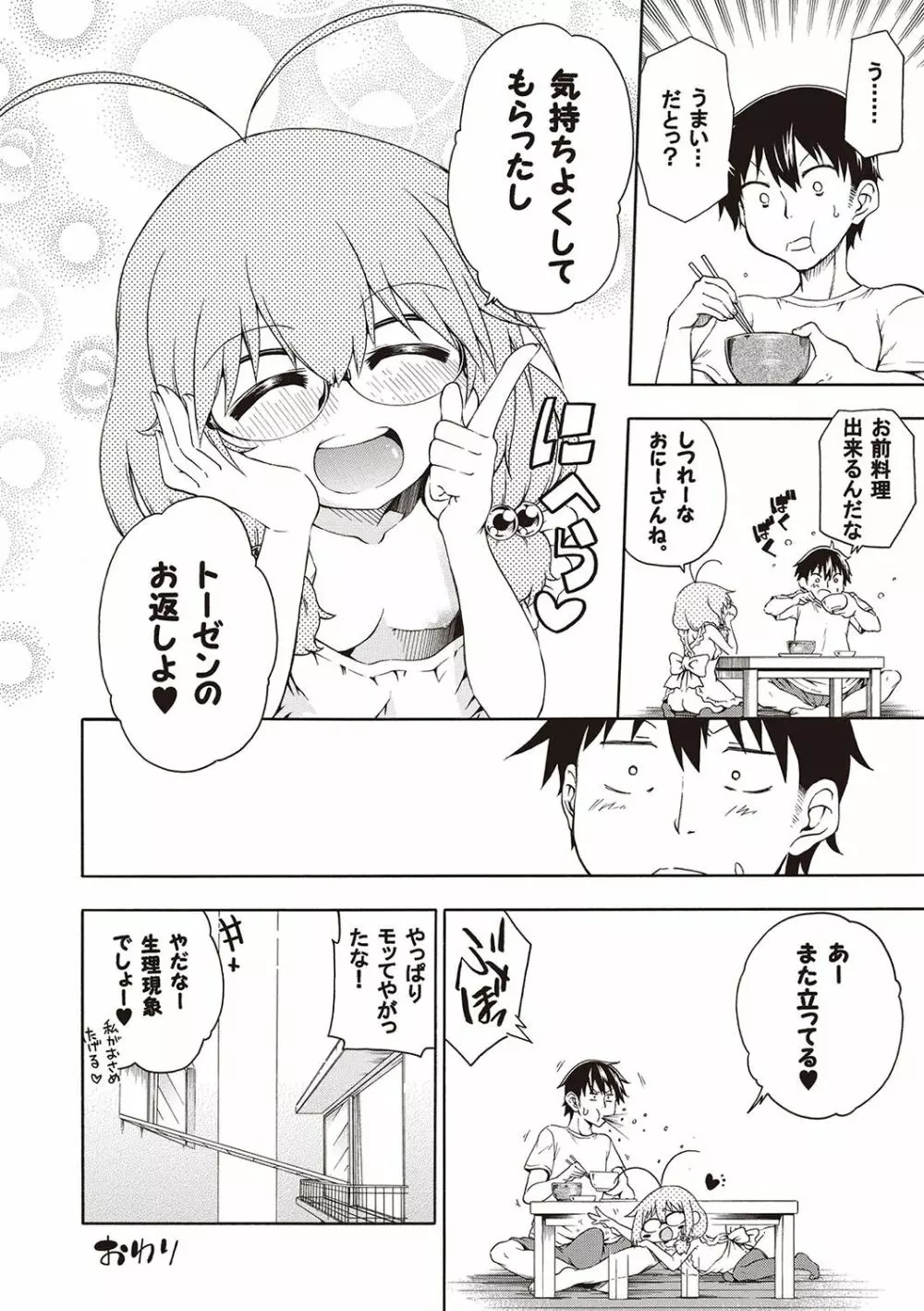 夜這え! インコちゃん Page.27