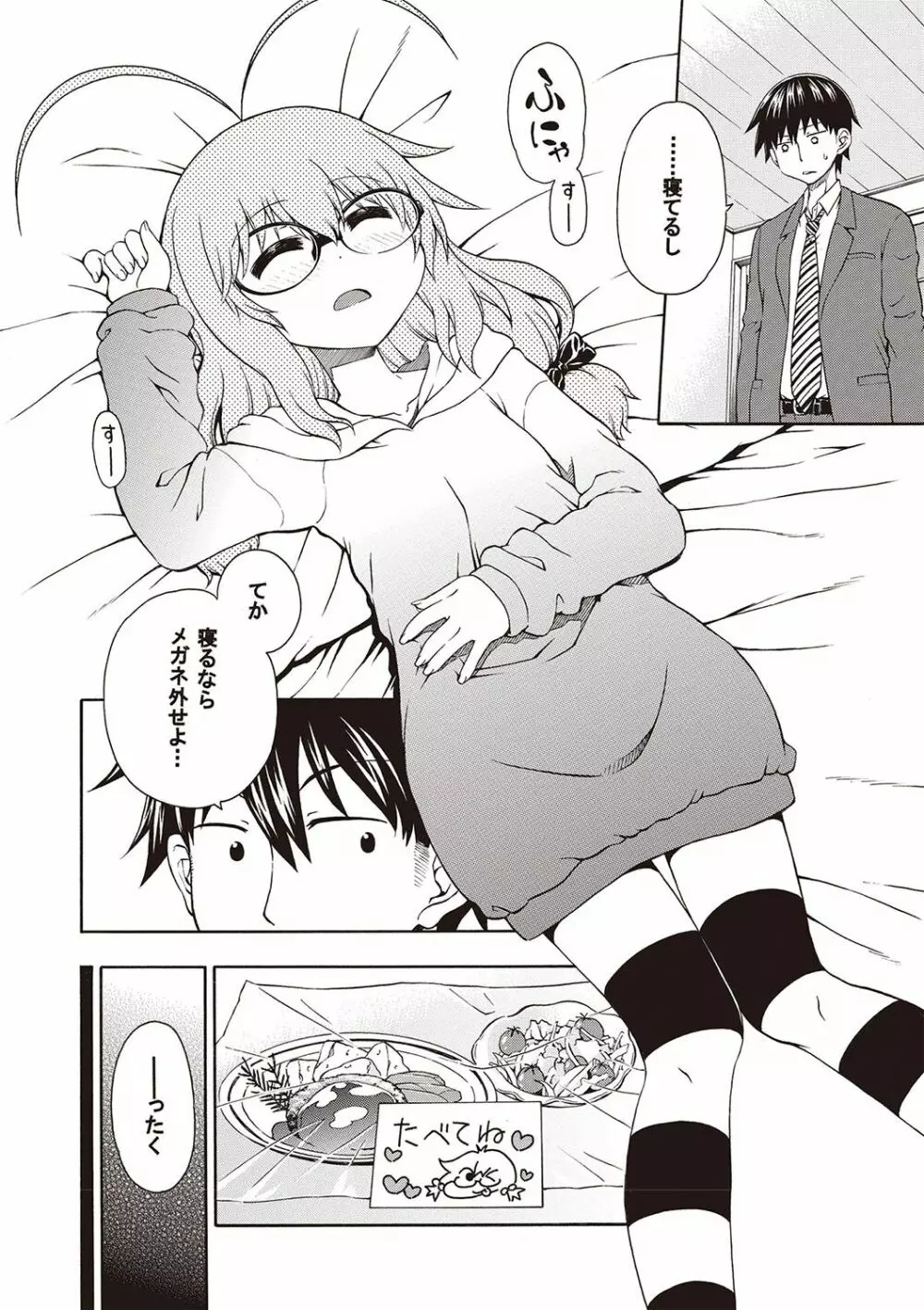 夜這え! インコちゃん Page.29