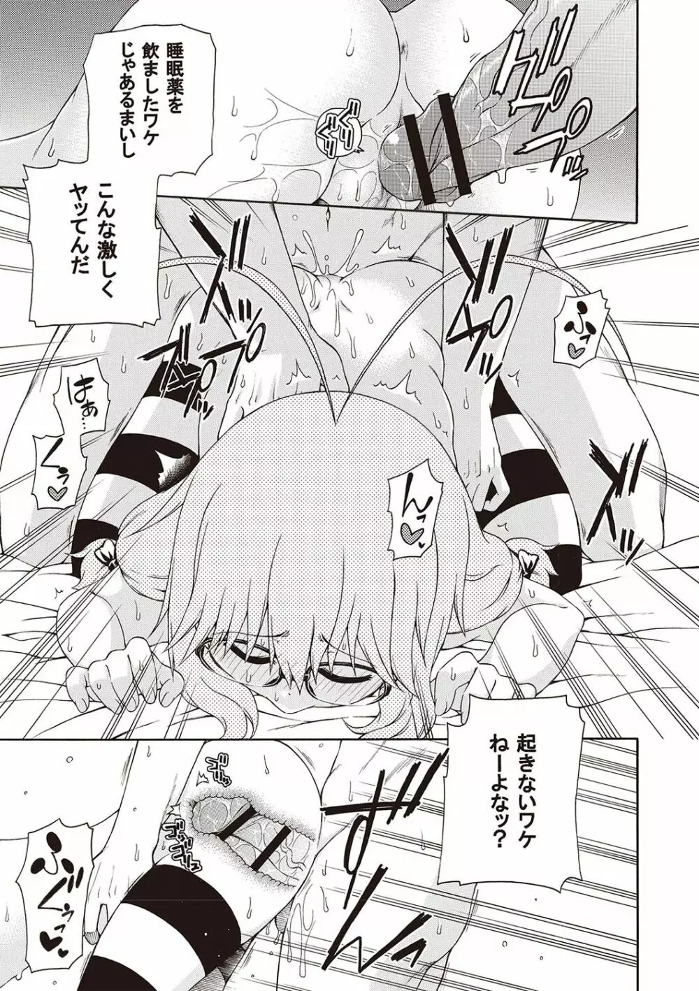 夜這え! インコちゃん Page.34